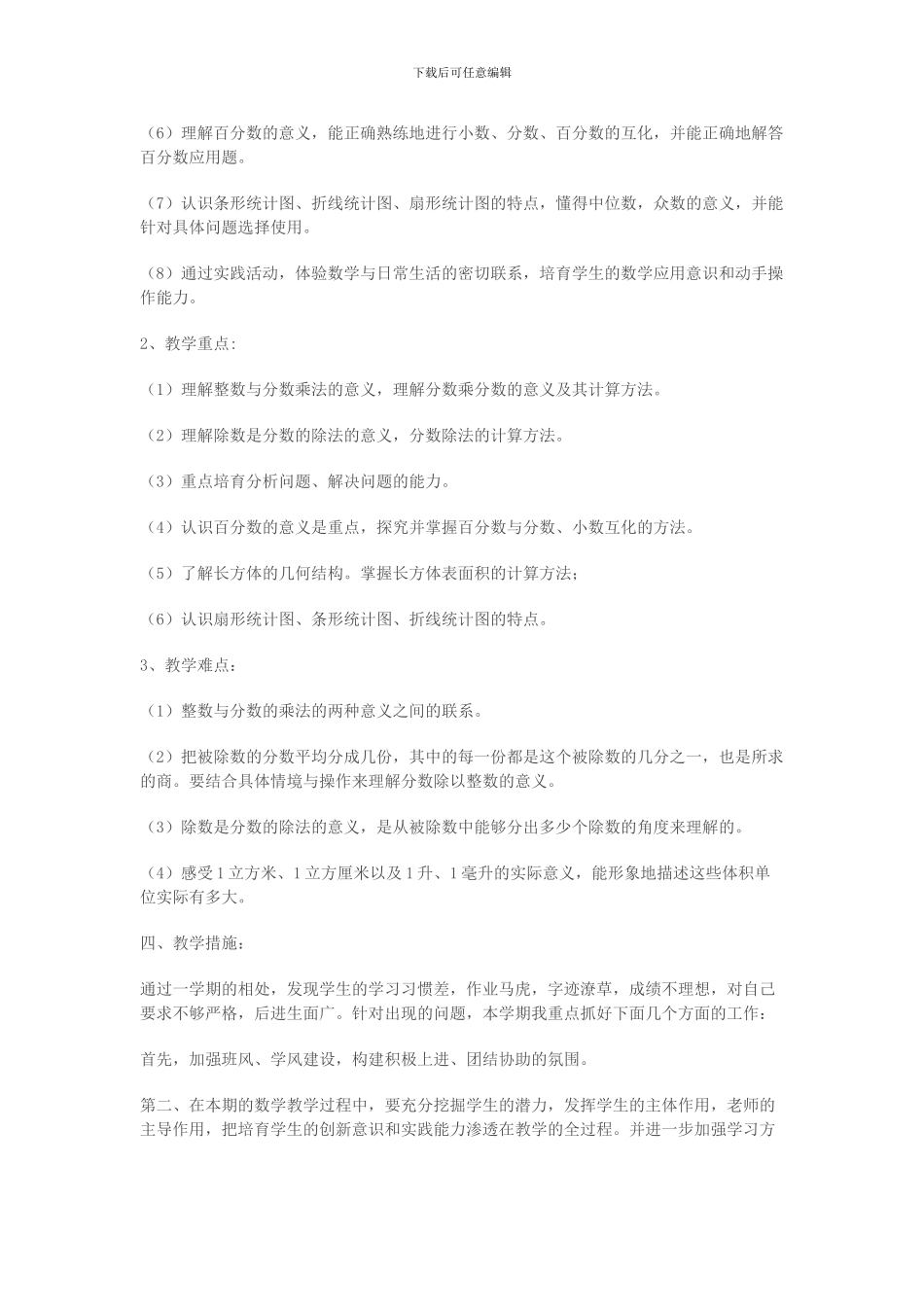 北师大版小学五年级数学下册第十册教案教学计划_第2页