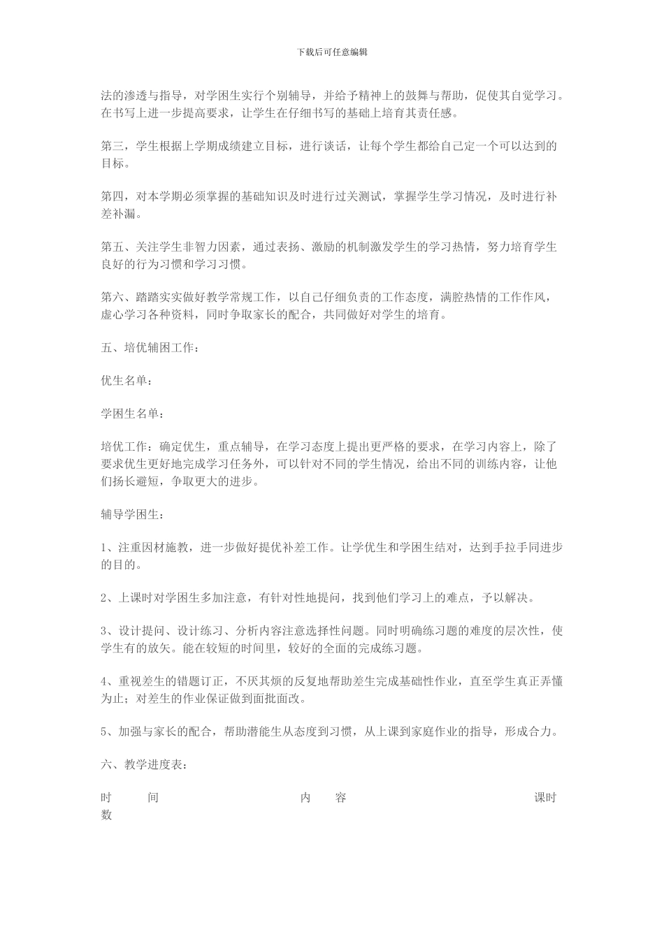 北师大版小学五年级数学下册第十册教案教学计划_第3页