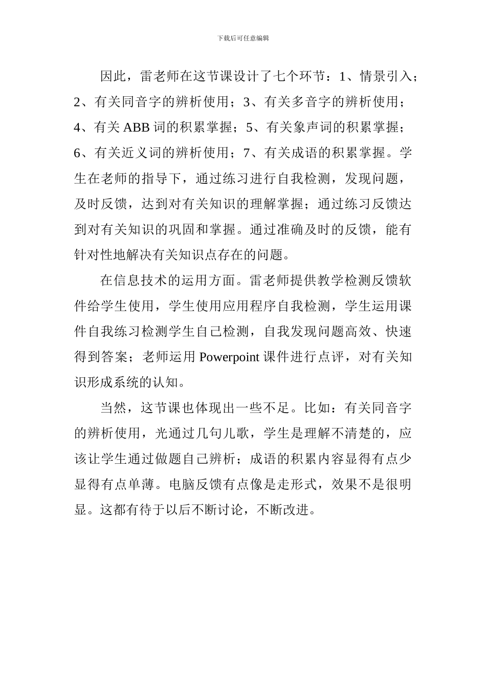 北师大版语文三年级上册《语文天地》评课稿_第2页