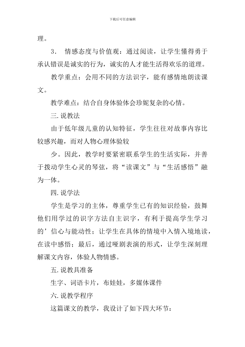 北师大版小学语文二年级上册《可爱的娃娃》说课稿_第2页