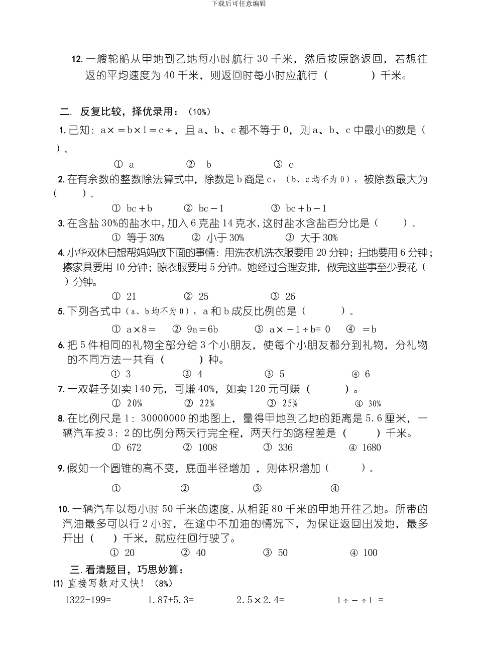 北师大附属泉州中学初一年新生入学数学试卷_第2页