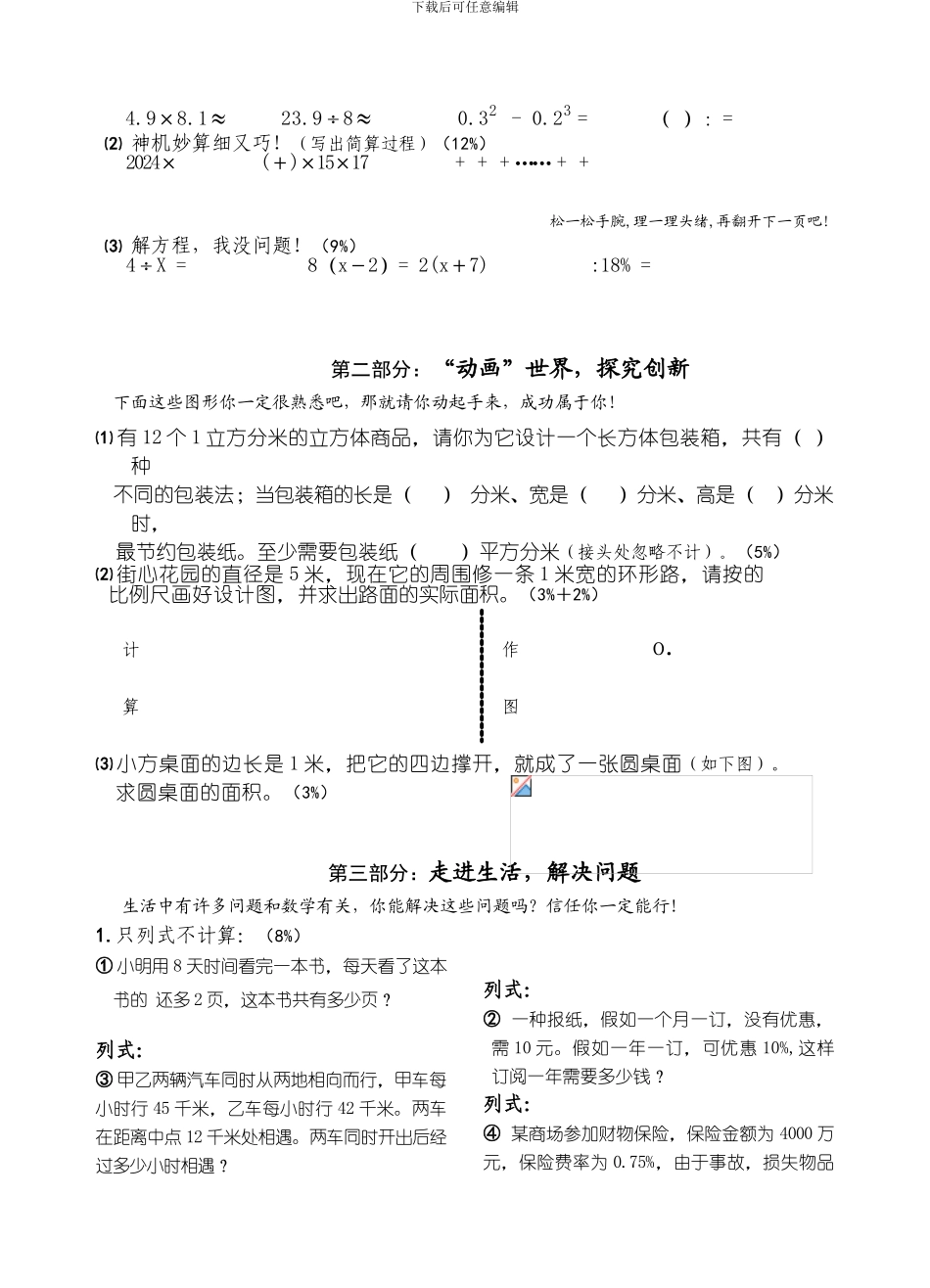 北师大附属泉州中学初一年新生入学数学试卷_第3页