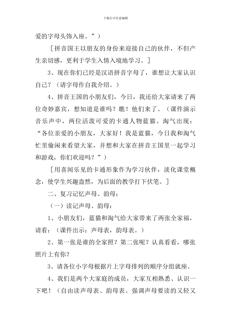 北师大版：小学一年级上册语文第25课《字与拼音》教案_第2页