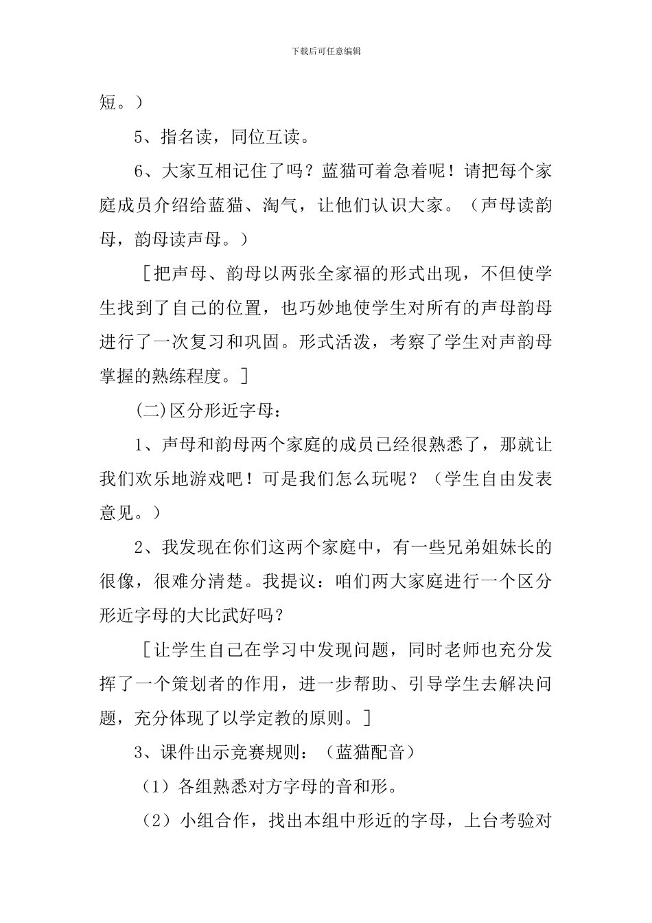 北师大版：小学一年级上册语文第25课《字与拼音》教案_第3页