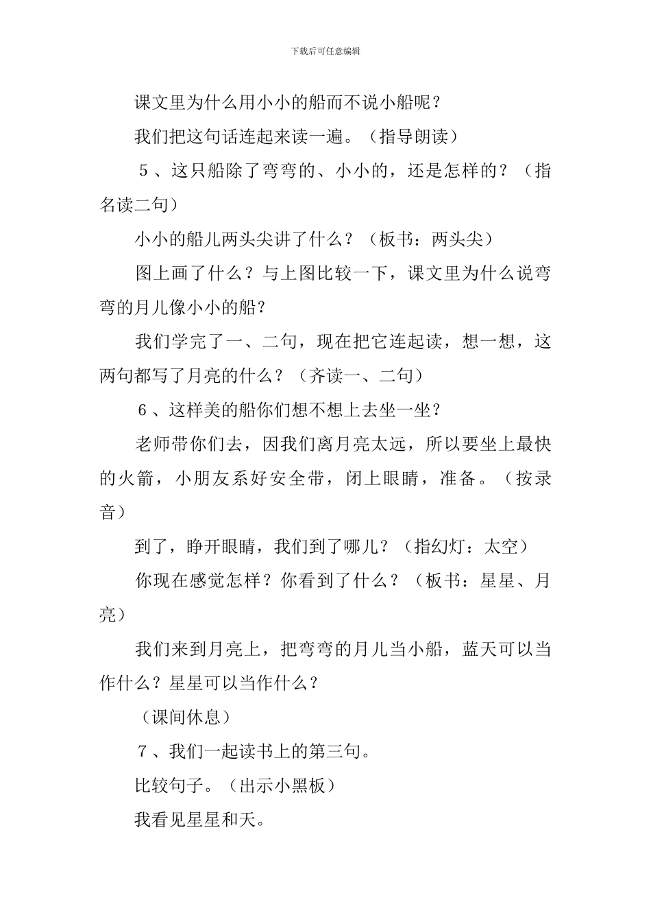 北师大版：小学一年级上册语文第7课《小小的船》教案_第3页