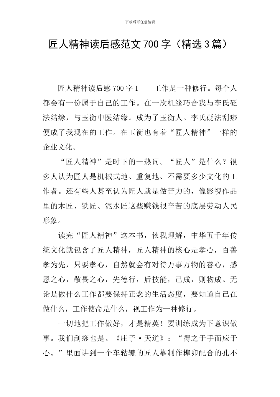 匠人精神读后感范文700字_第1页