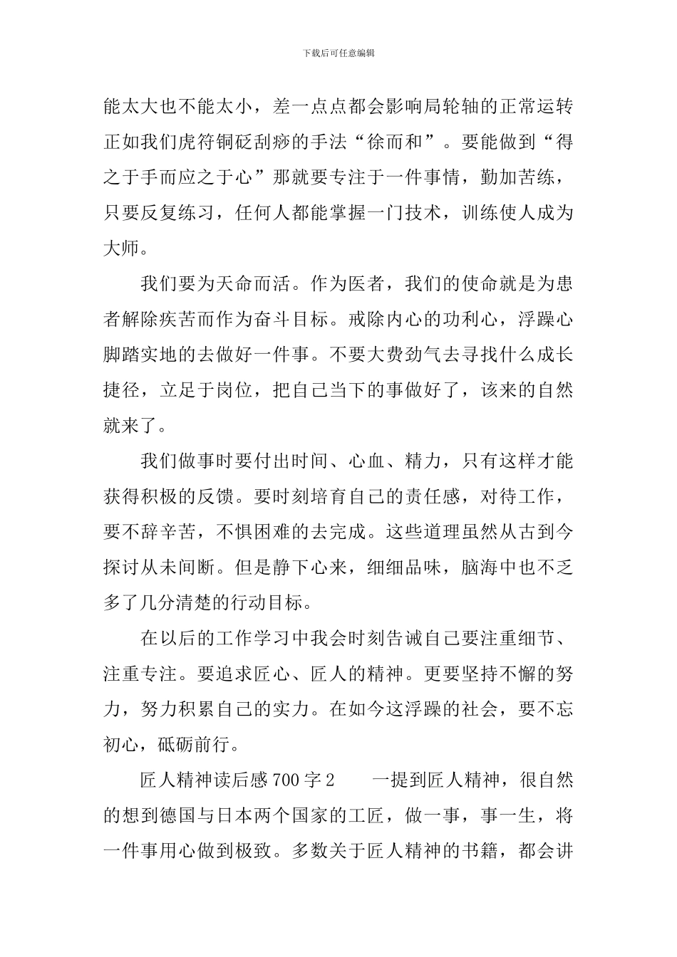 匠人精神读后感范文700字_第2页