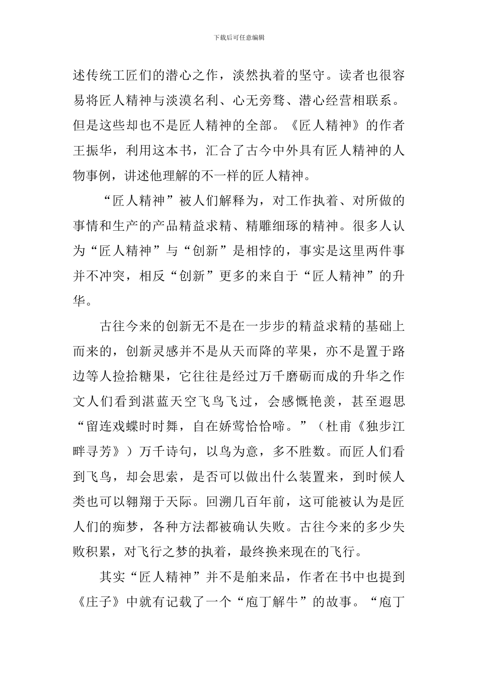 匠人精神读后感范文700字_第3页