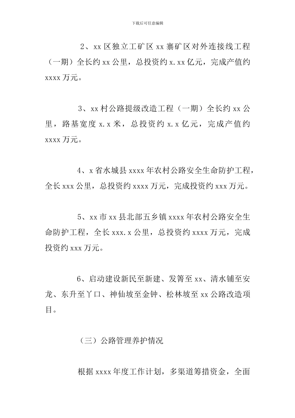 区交通运输局2024年工作总结及2024年工作打算_第3页