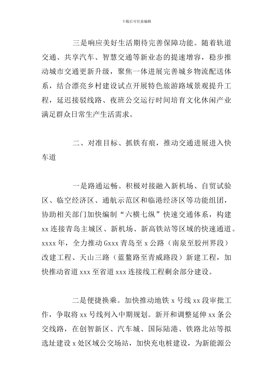 区交通运输局智慧交通发展工作计划总结报告_第2页