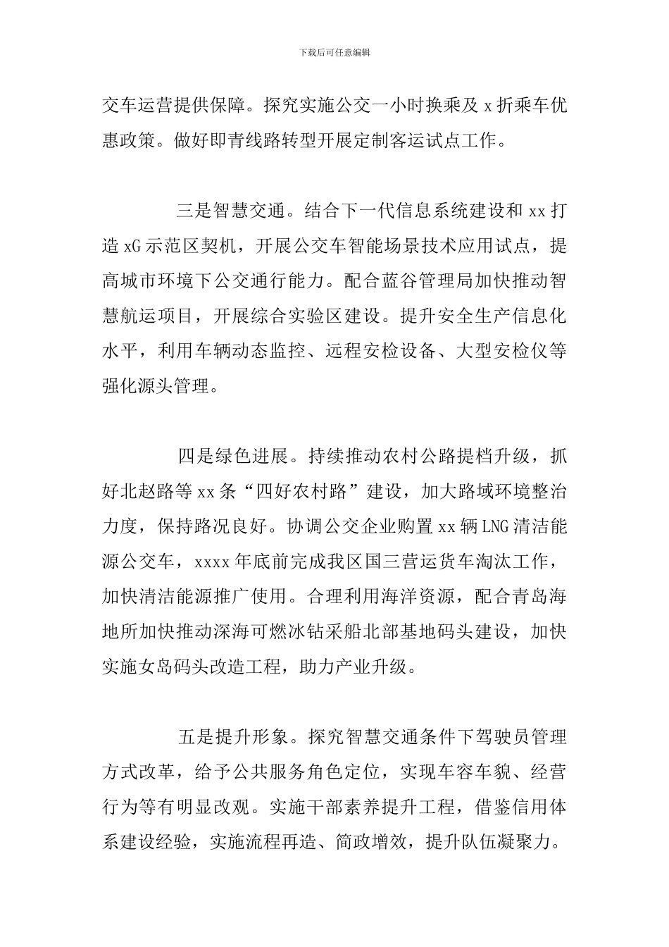 区交通运输局智慧交通发展工作计划总结报告_第3页