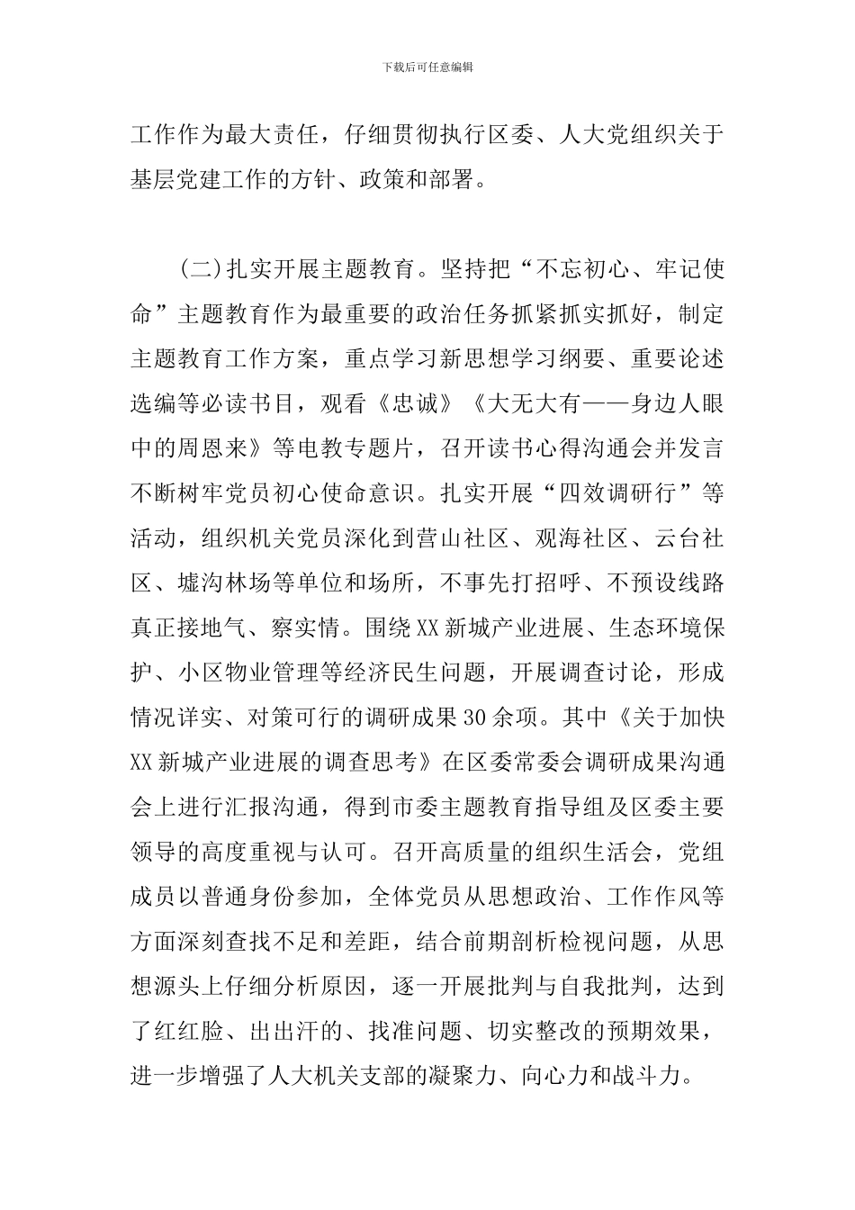 区人大机关党支部书记抓基层党建工作述职报告_第2页