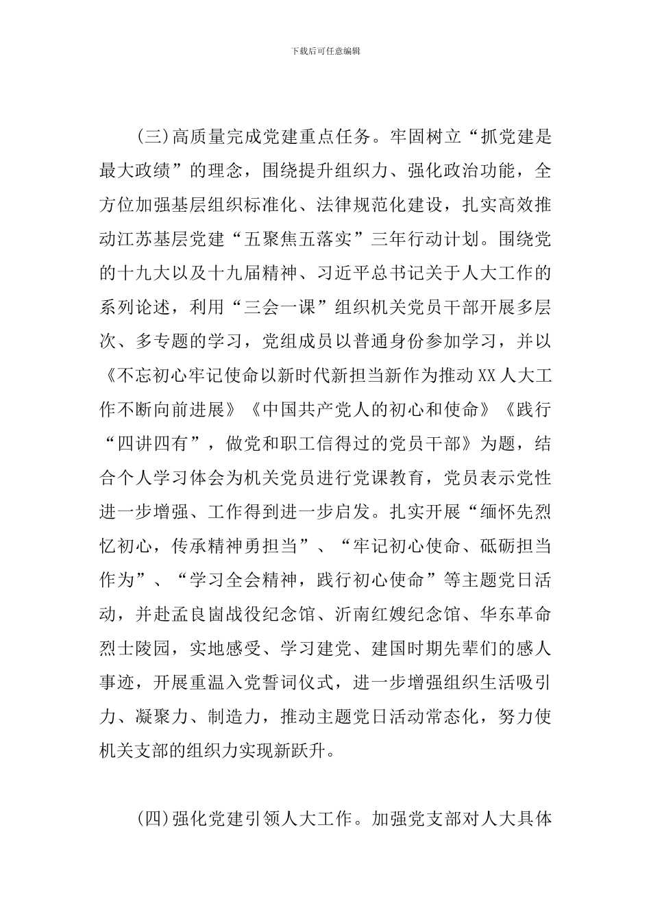 区人大机关党支部书记抓基层党建工作述职报告_第3页