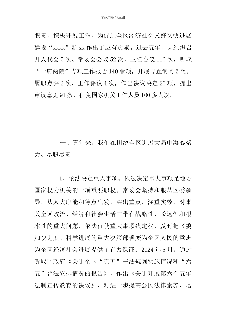 区人大常委会五年工作部署发展情况总结报告_第2页