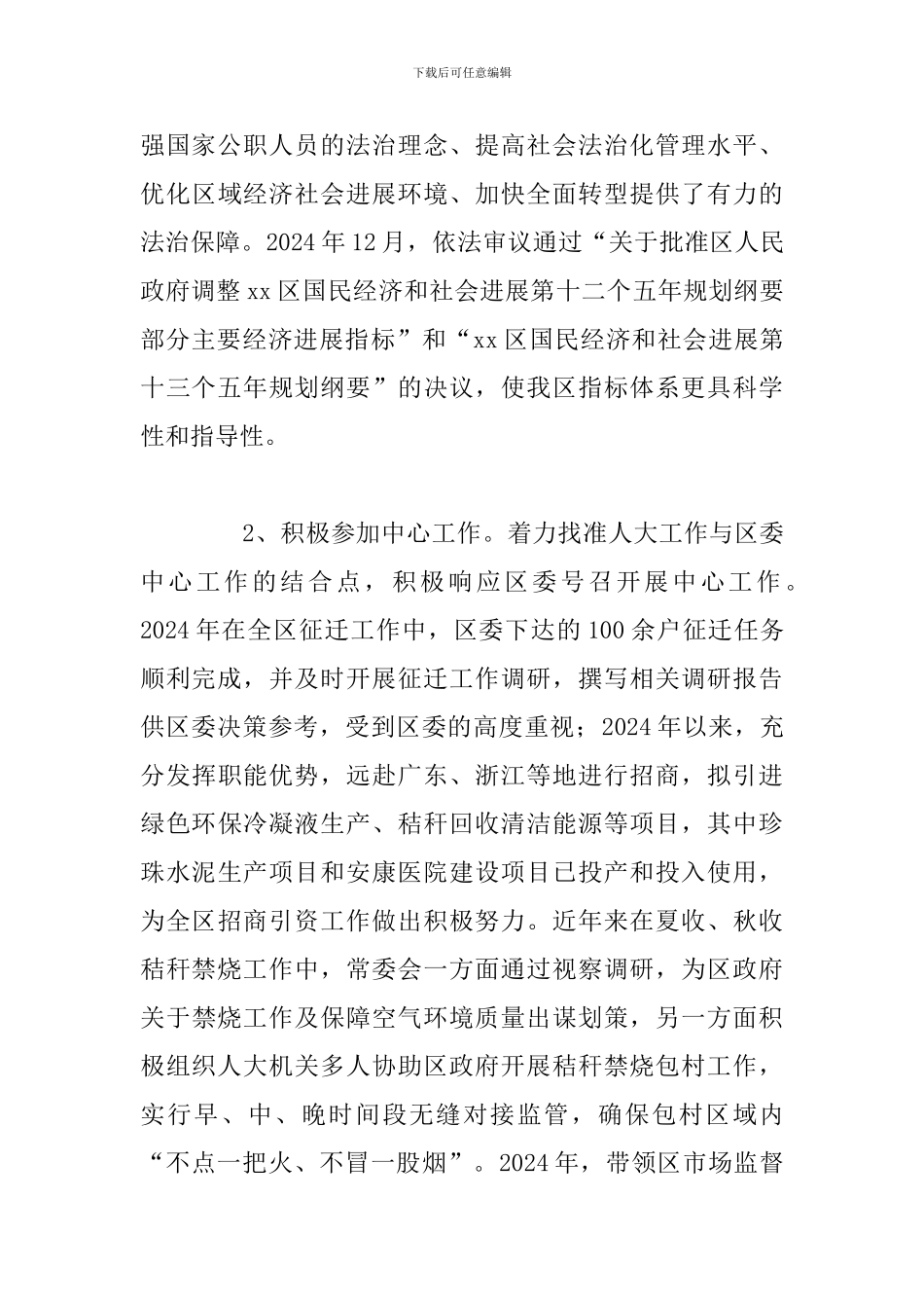 区人大常委会五年工作部署发展情况总结报告_第3页
