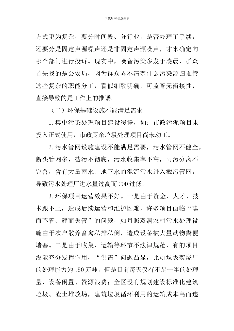 区人民政府2024年环保工作情况调查报告_第3页