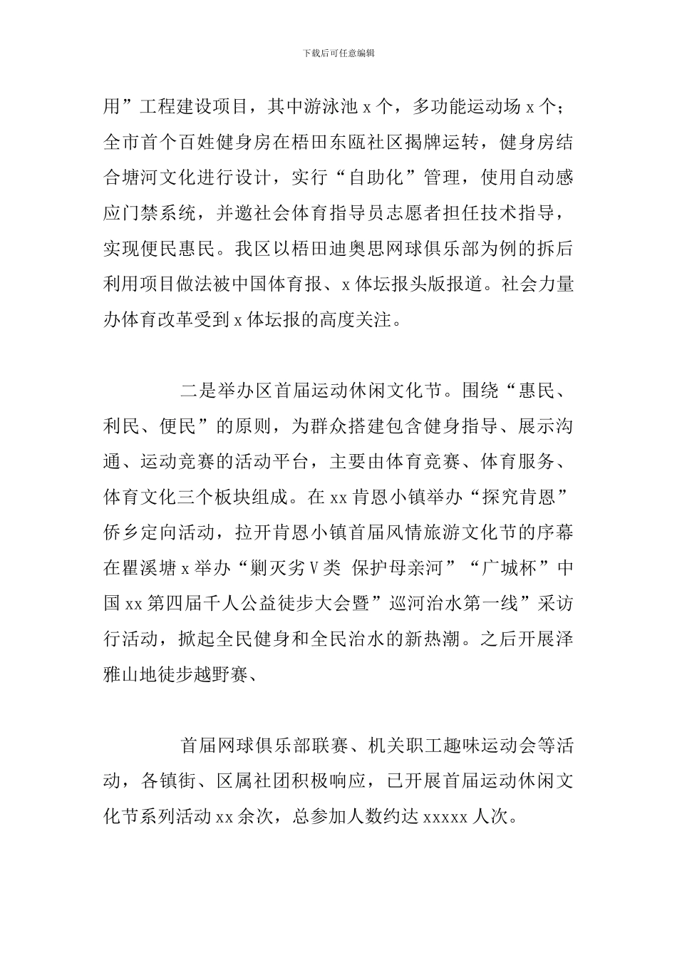 区体育局上半年工作总结和-下半年工作安排_第2页