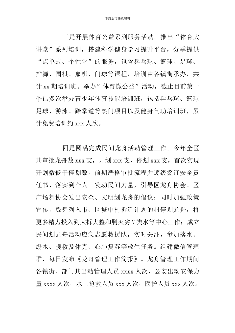 区体育局上半年工作总结和-下半年工作安排_第3页