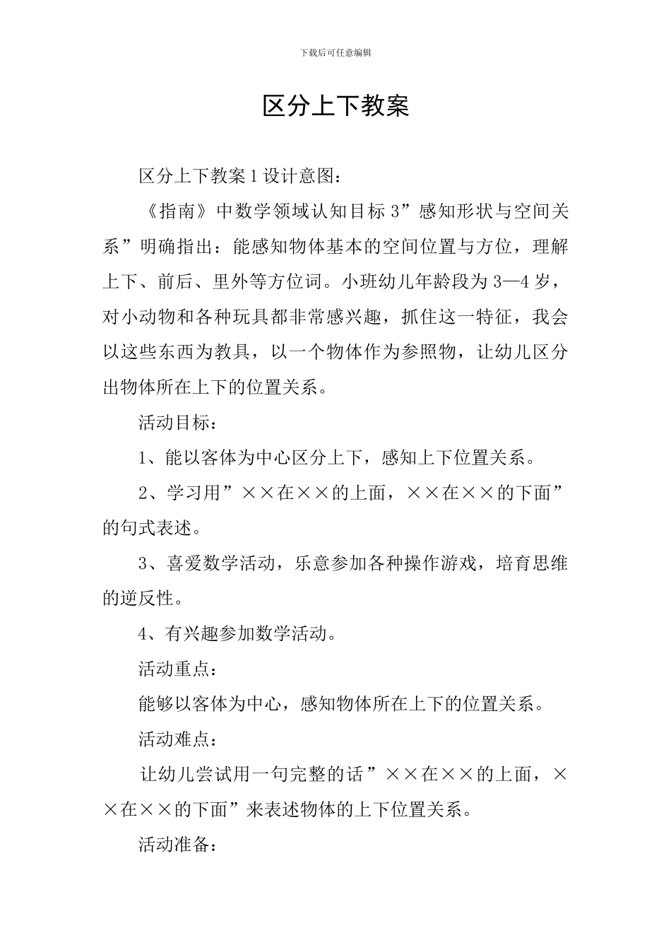 区分上下教案_第1页