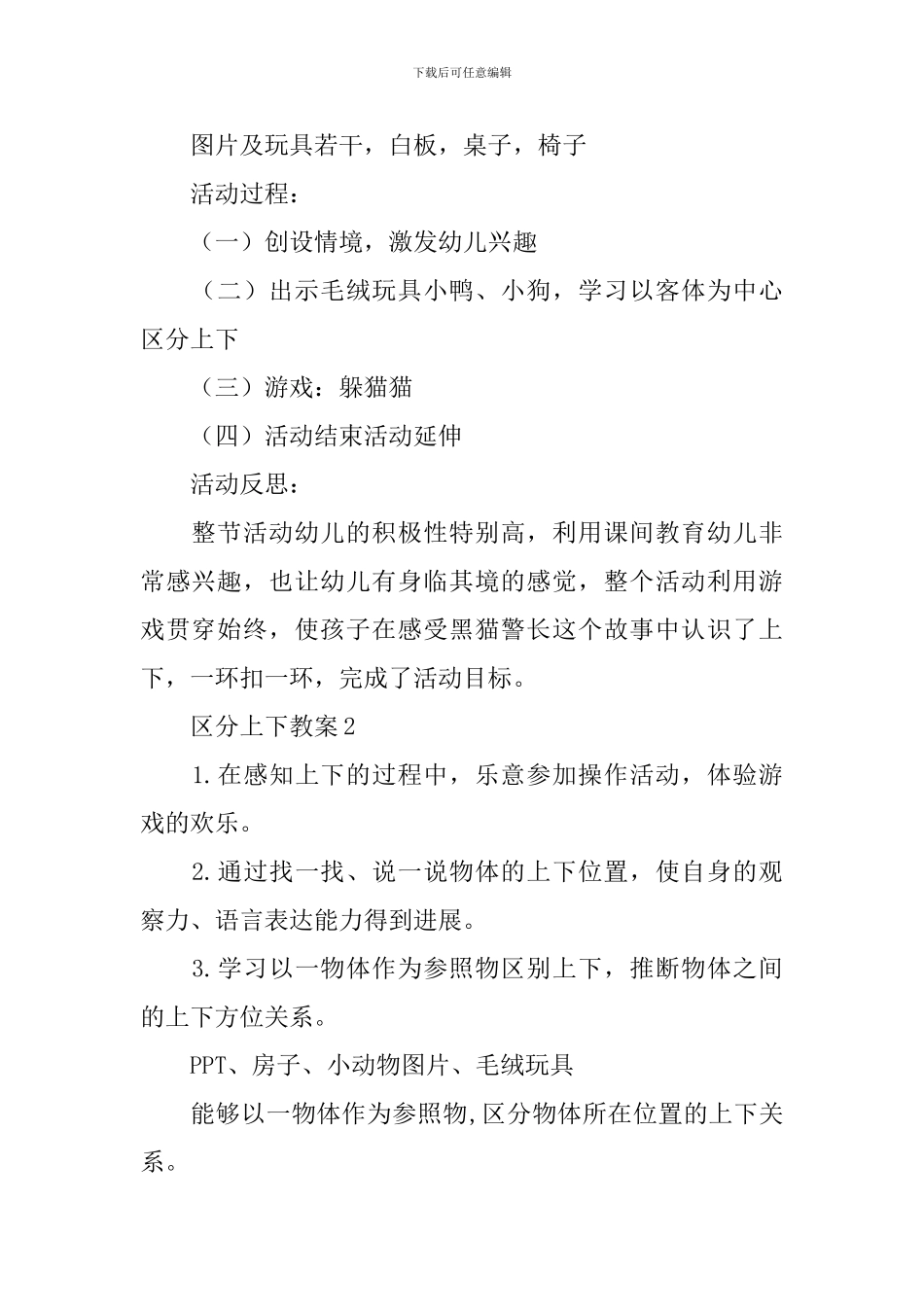 区分上下教案_第2页