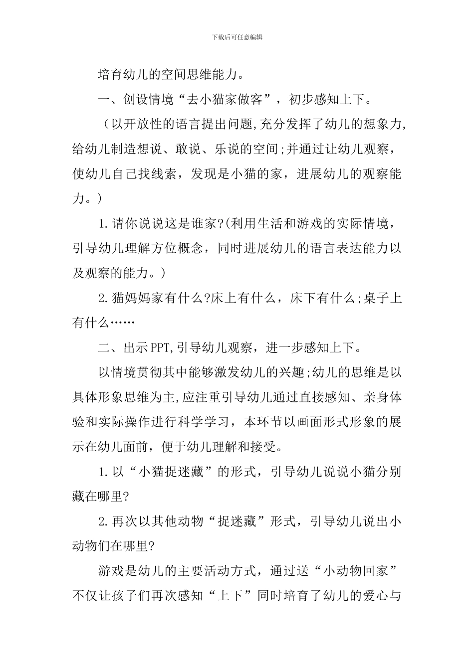 区分上下教案_第3页