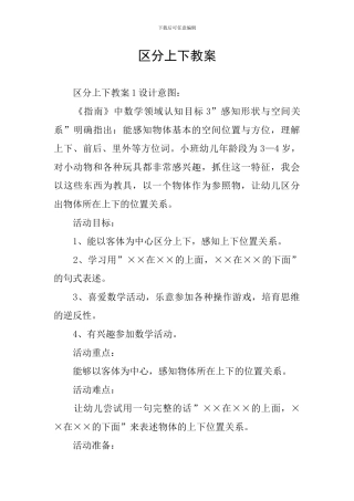 区分上下教案
