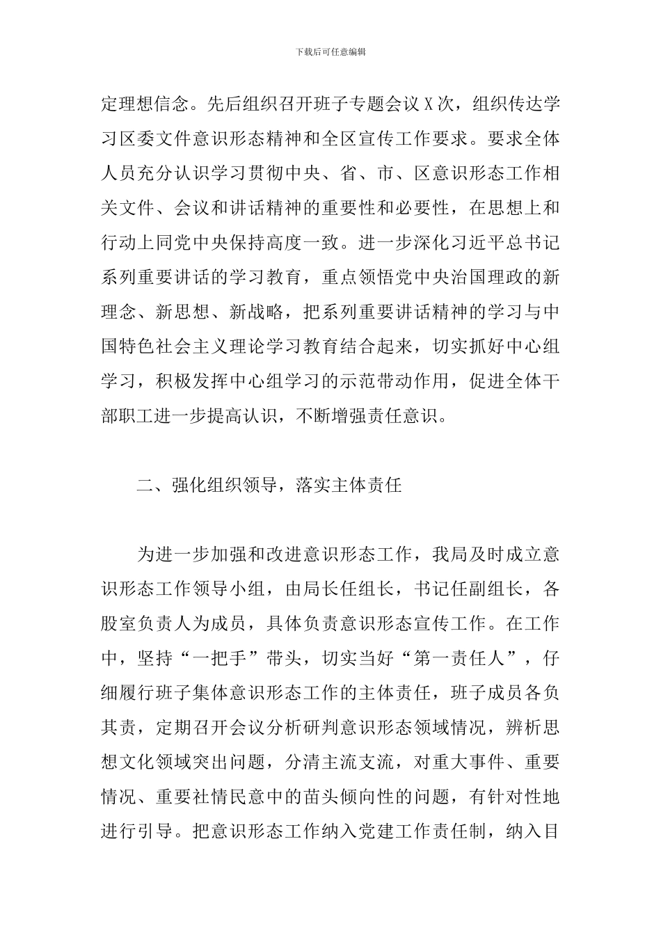 区发展改革局2024年意识形态工作报告_第2页