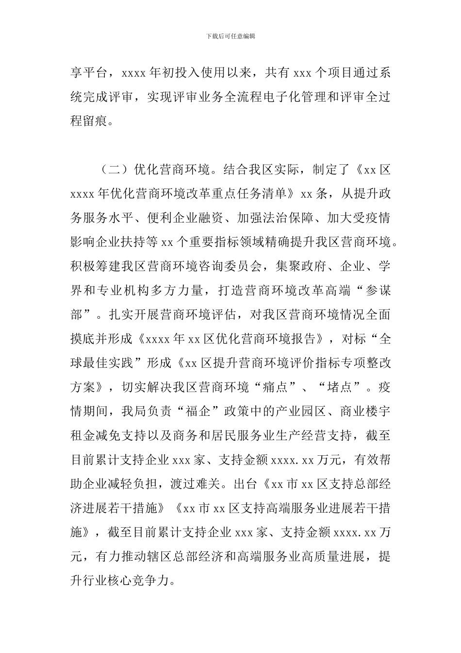 区发展和改革局年度法治政府建设工作报告_第2页