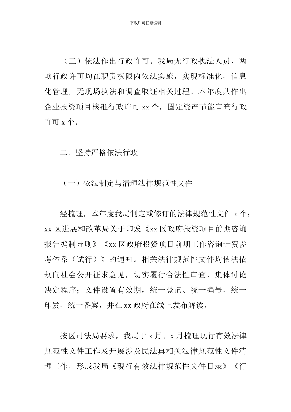 区发展和改革局年度法治政府建设工作报告_第3页