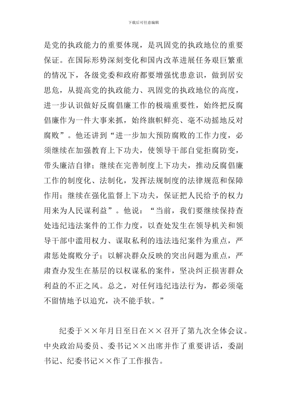 区国税局反腐倡廉工作会议上的讲话_第2页