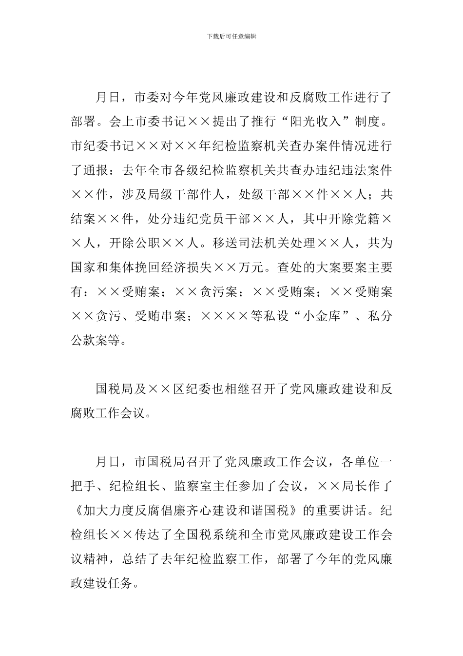 区国税局反腐倡廉工作会议上的讲话_第3页
