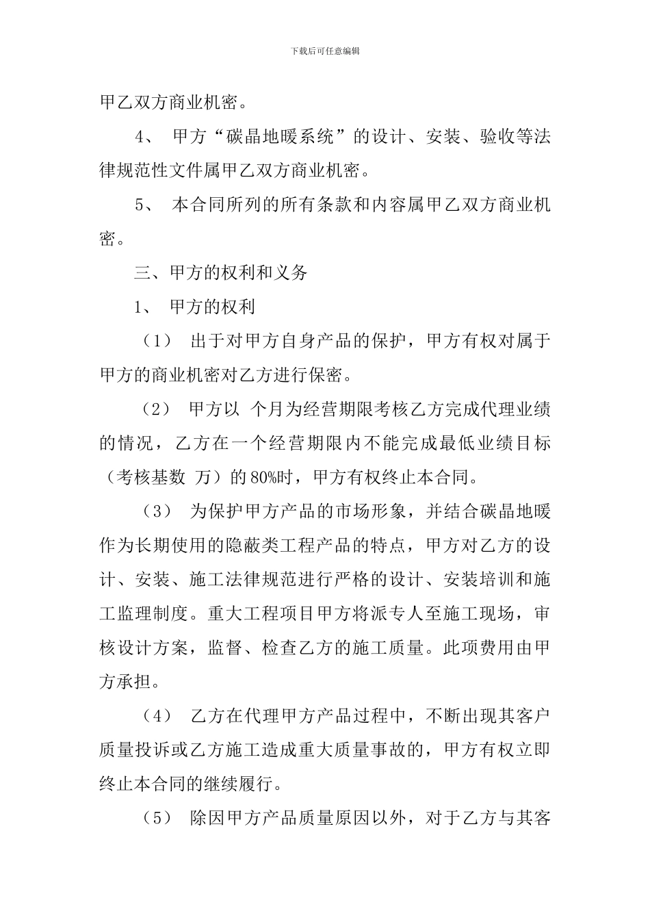 区域代理合同范本_第2页