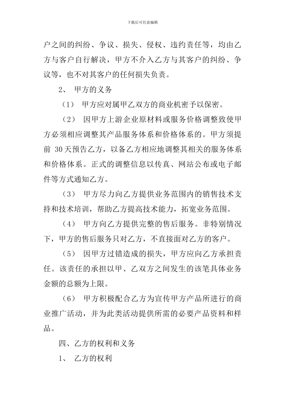 区域代理合同范本_第3页