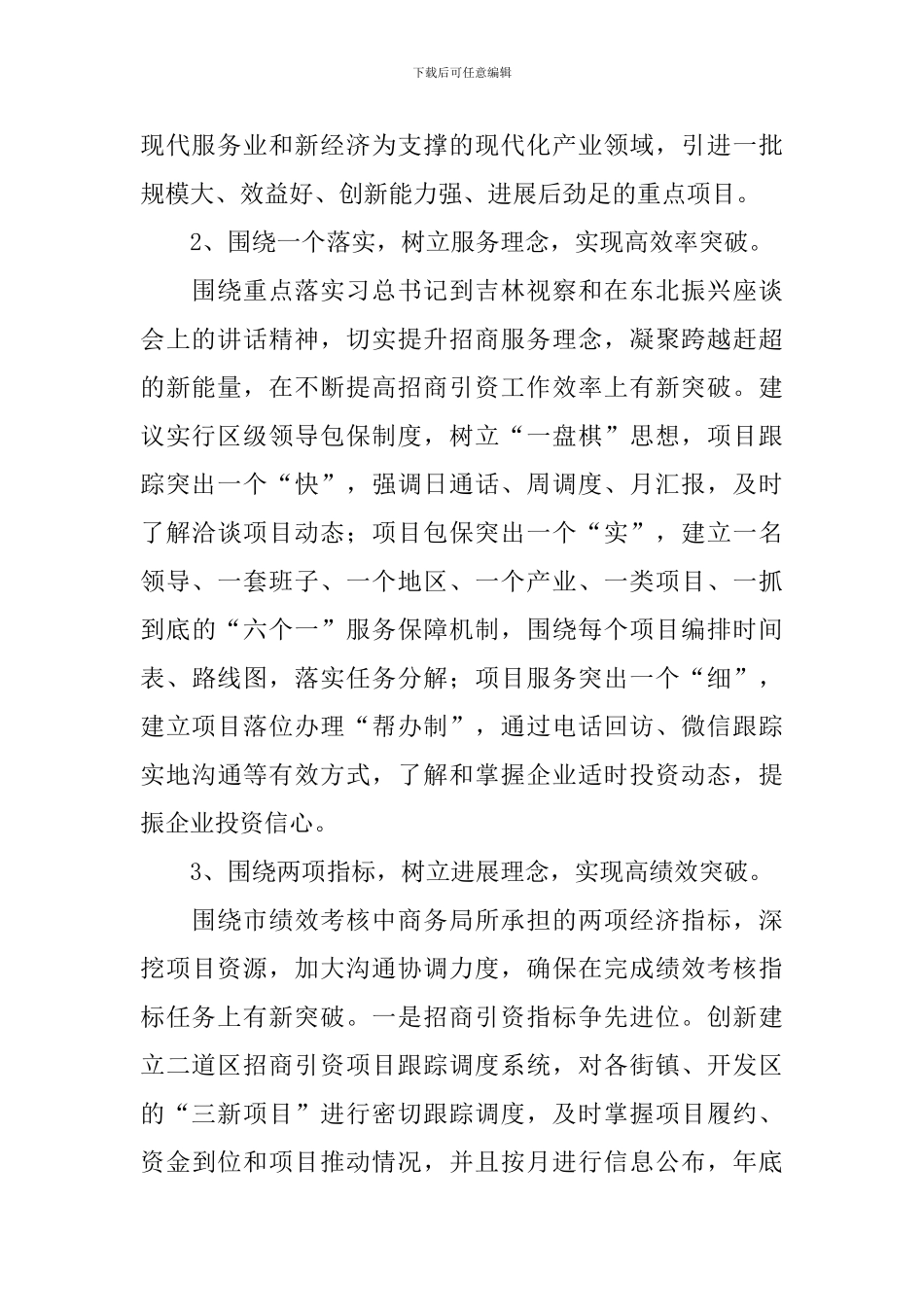 区商务局2024年重点工作安排_第2页