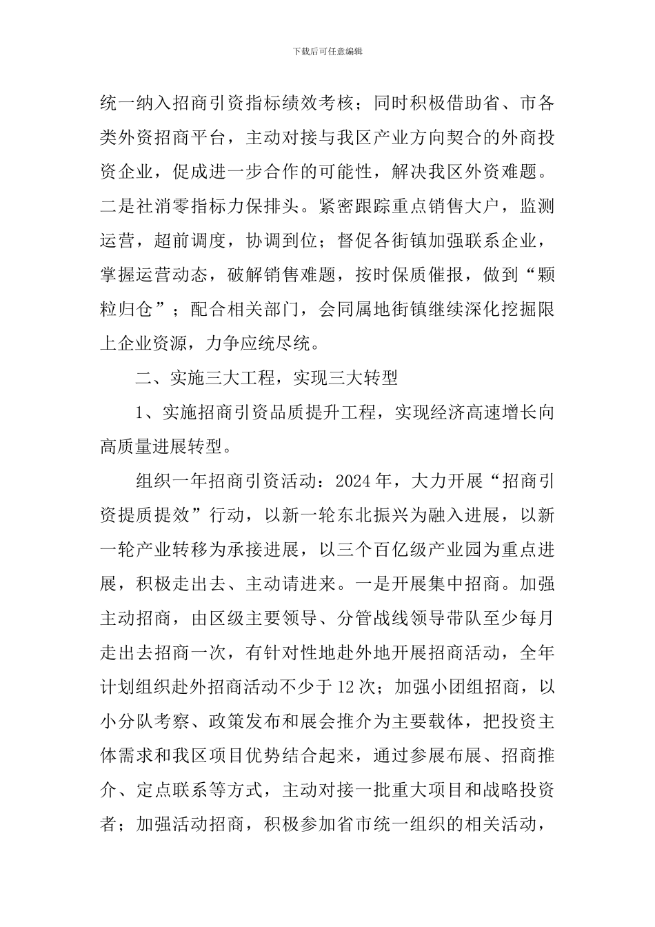 区商务局2024年重点工作安排_第3页