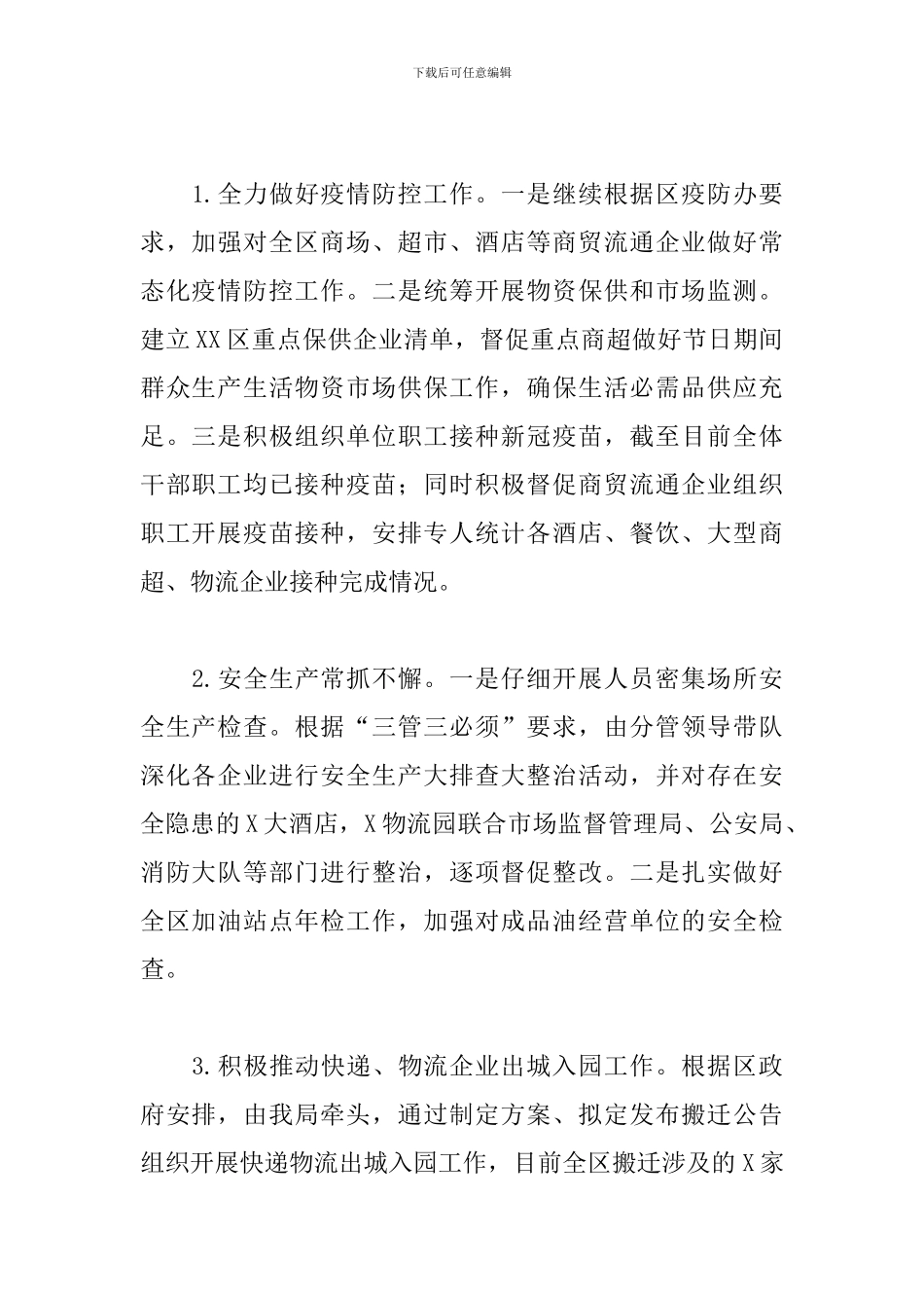 区商务局2024年工作总结及今后工作打算_第2页
