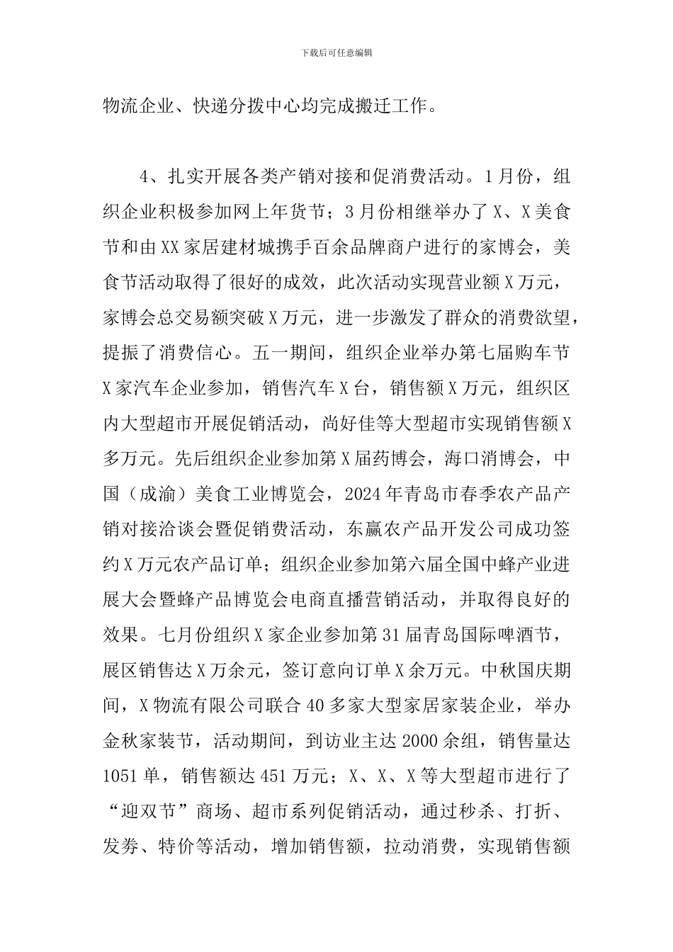 区商务局2024年工作总结及今后工作打算_第3页