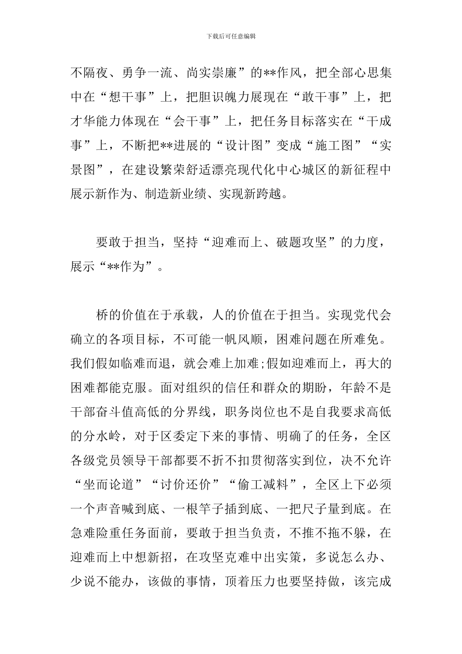 区委书记在党代会闭幕式上的讲话稿_第2页