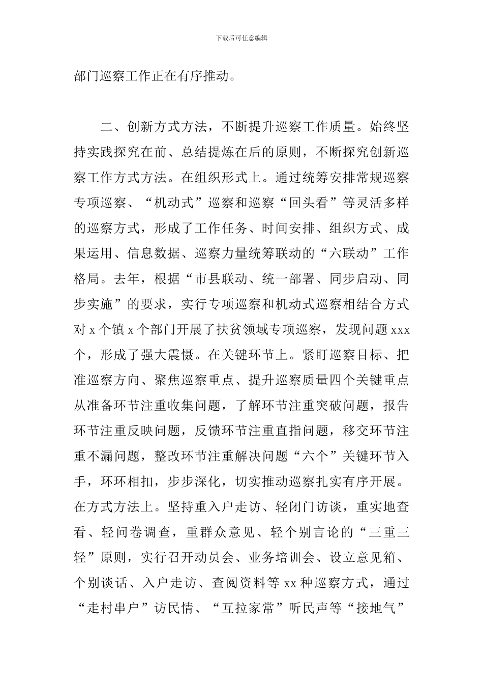 区委2024年巡察工作情况汇报_第2页