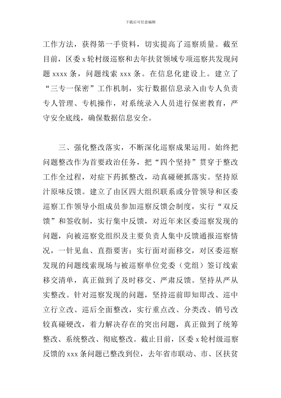 区委2024年巡察工作情况汇报_第3页