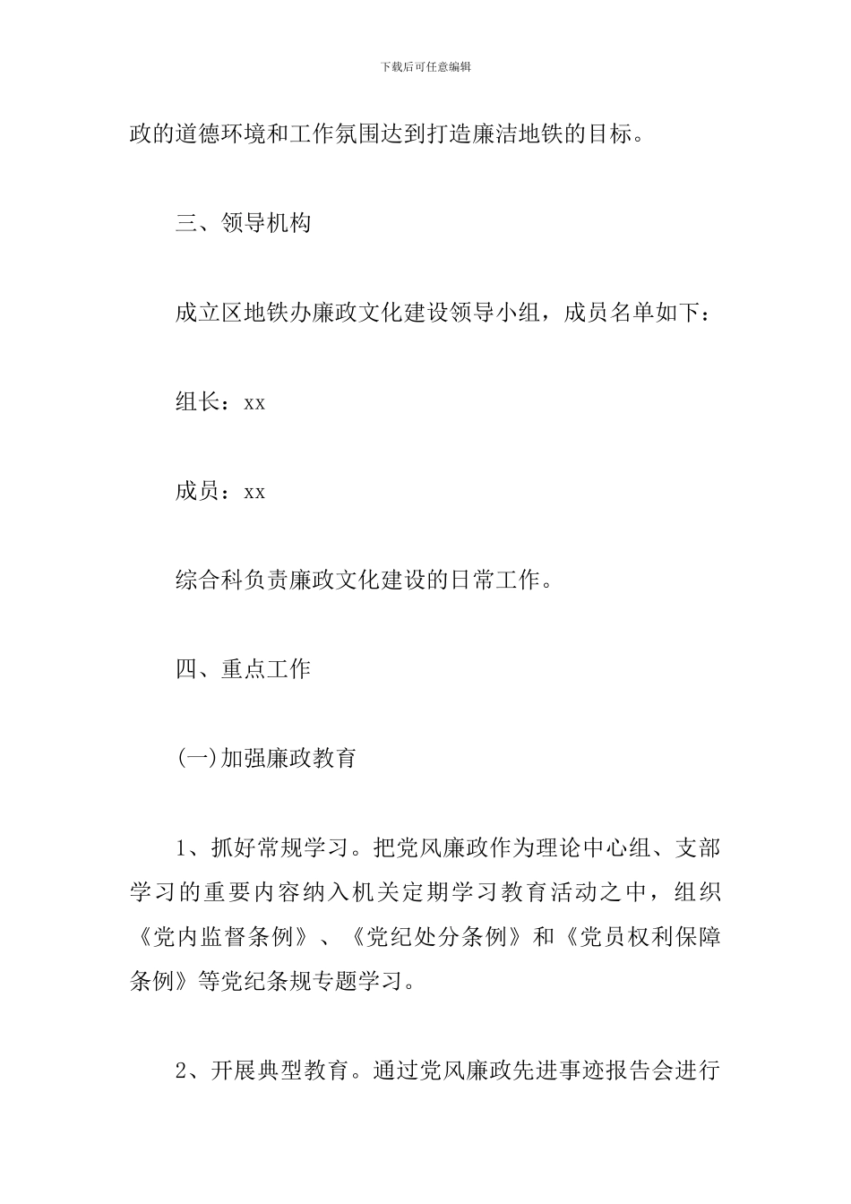 区地铁办廉政文化建设实施意见_第2页