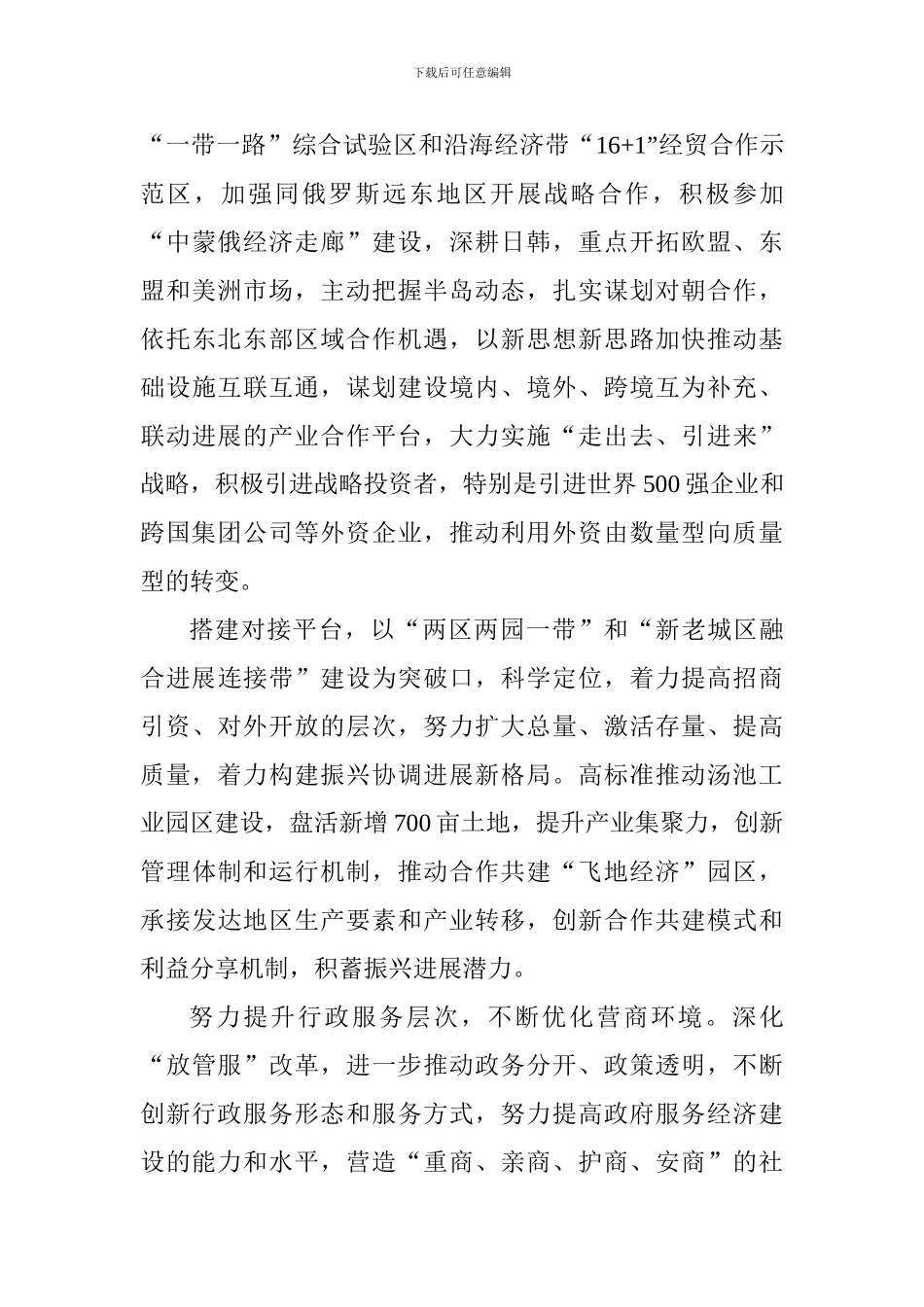 区委副书记“解放思想推动高质量发展大讨论”发言稿_第3页