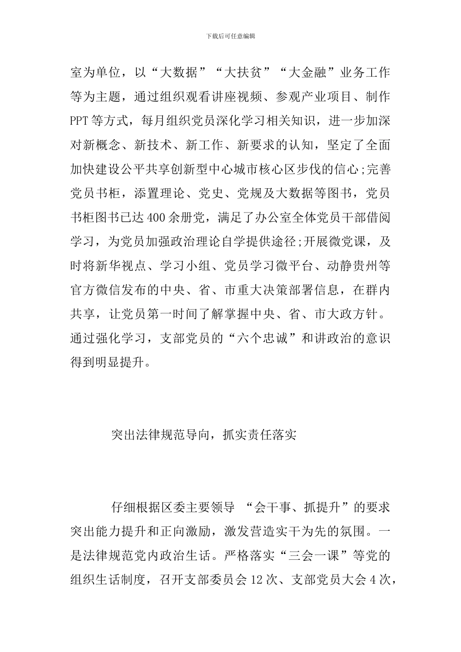 区委办党支部2024年党建工作总结_第2页