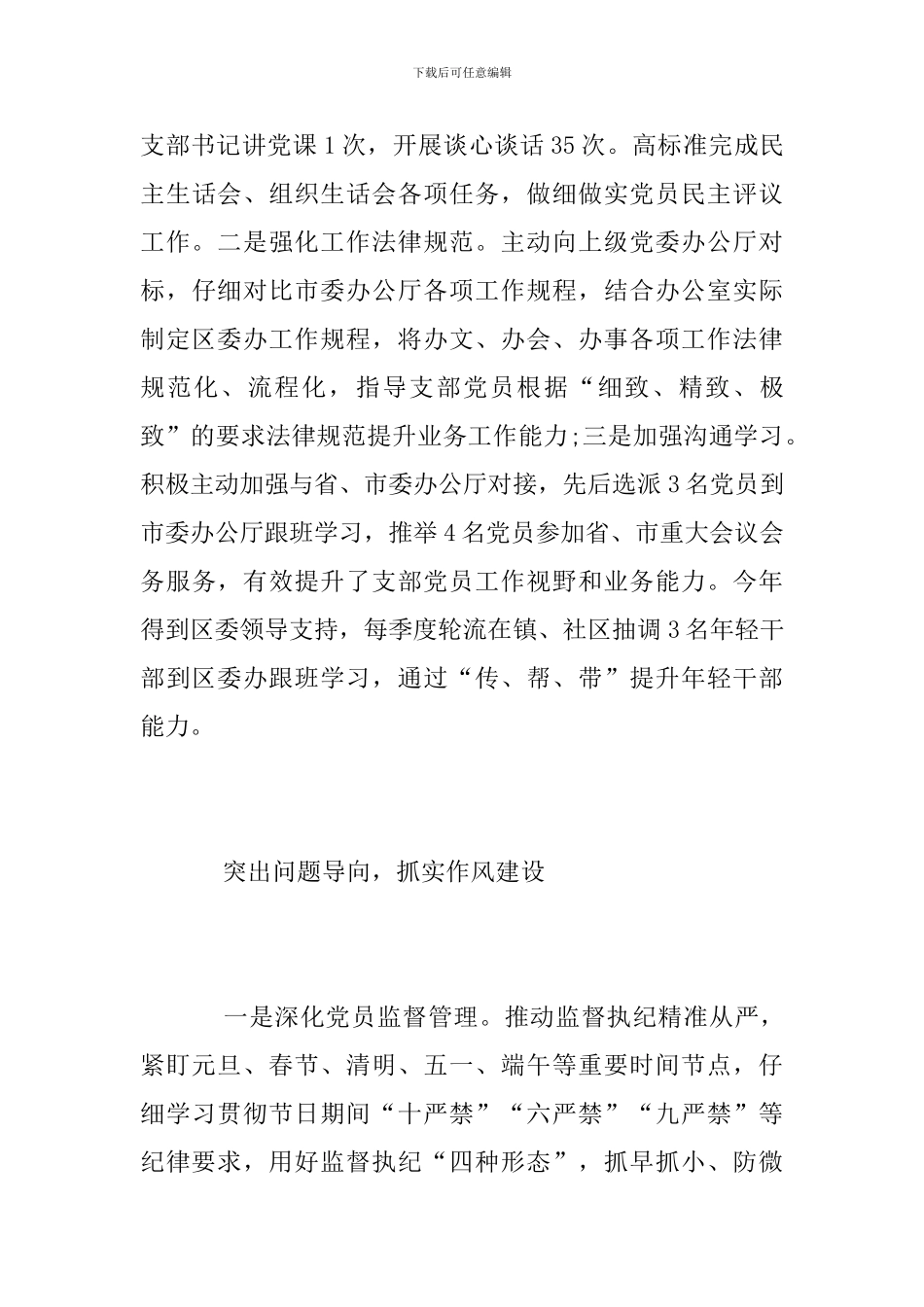 区委办党支部2024年党建工作总结_第3页