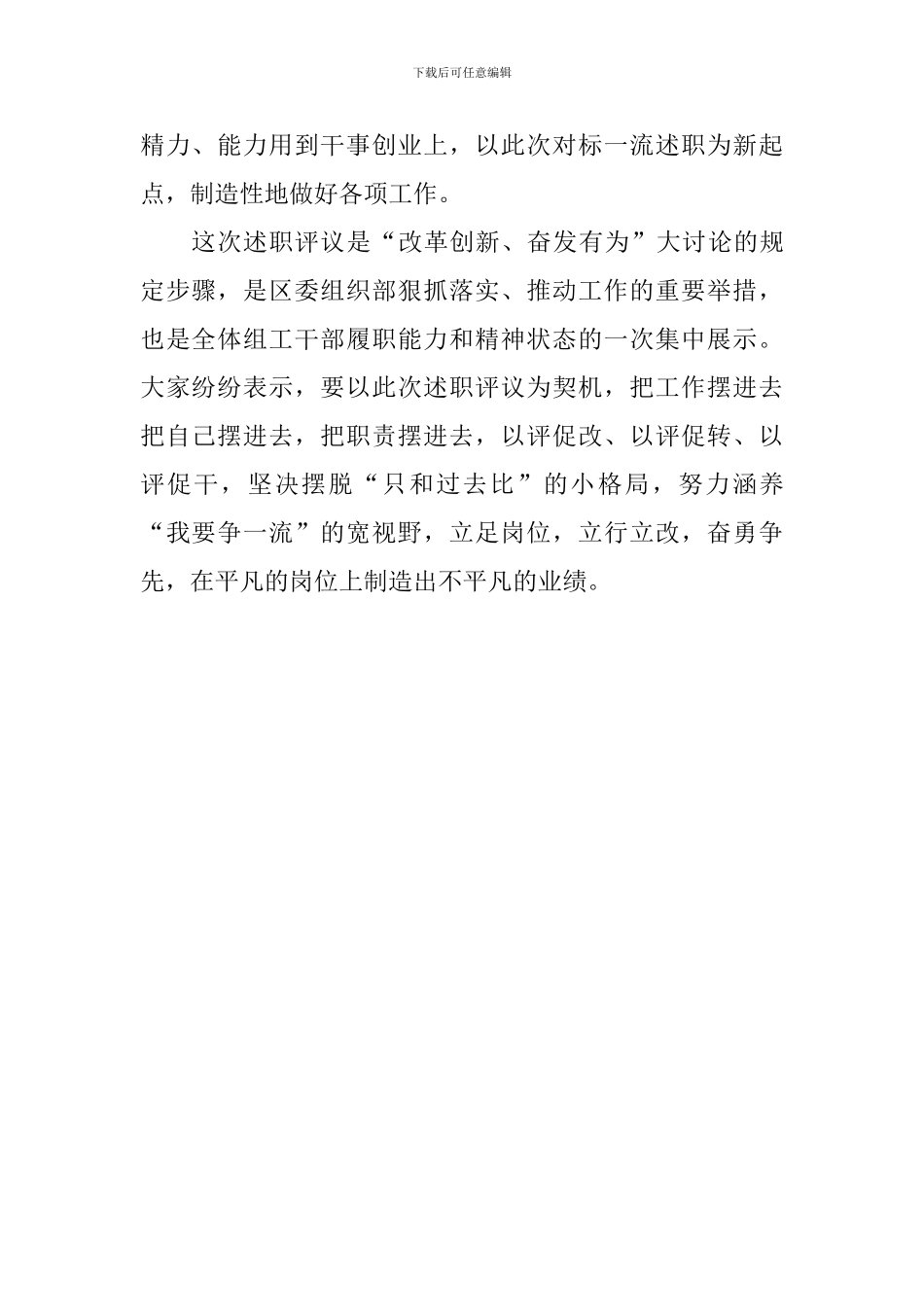 区委组织部对标一流述职评议会讲话稿_第2页