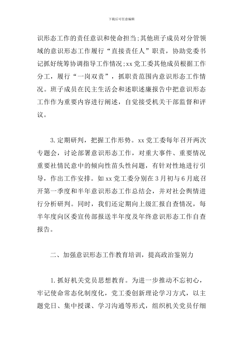 区委宣传部意识形态工作自查报告_第2页