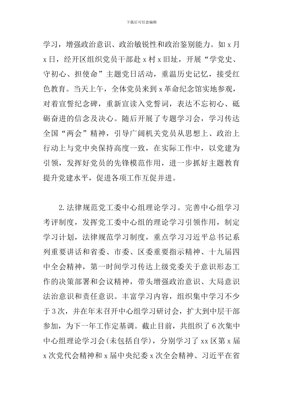 区委宣传部意识形态工作自查报告_第3页