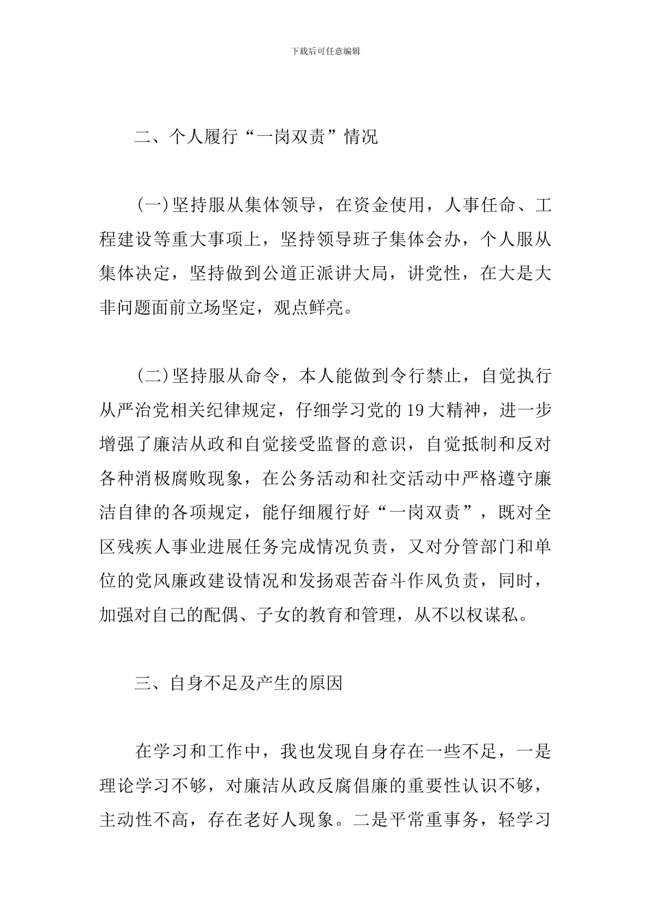 区委常委统战部长履行一岗双责党风廉政建设情况汇报7篇_第3页