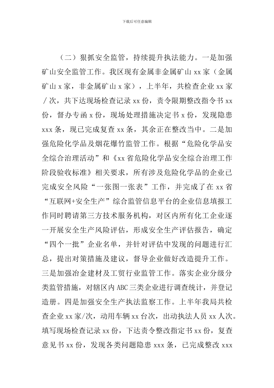 区应急管理局上半年工作总结参考范文_第2页