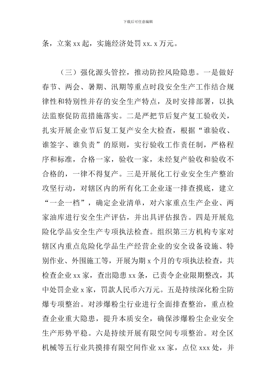 区应急管理局上半年工作总结参考范文_第3页